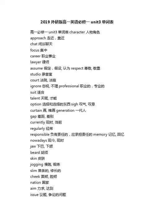 2019外研版高一英语必修一unit3单词表