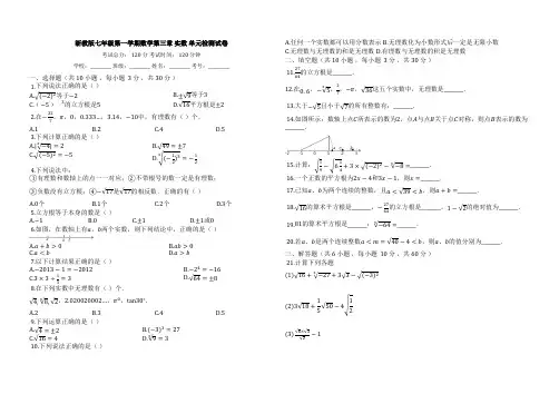 浙教版七年级数学上册_第三章_实数_单元检测试卷及答案