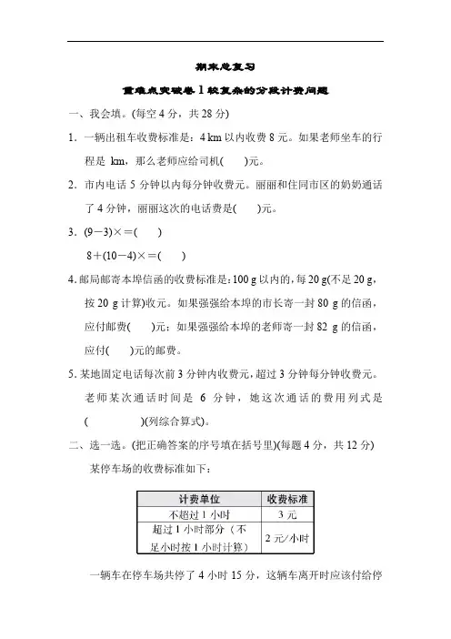 五年级上册数学试题-重难点突破卷1：较复杂的分段计费问题∣人教新课标(含答案)