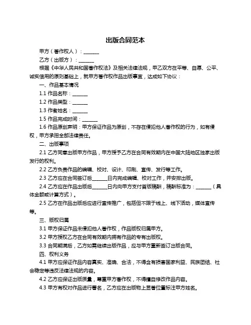 出版合同范本