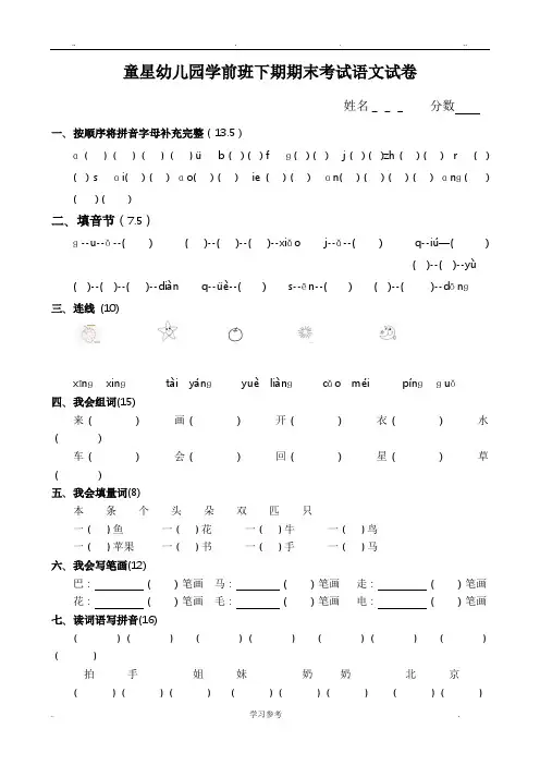 童星幼儿园学前班下期期末考试语文试卷