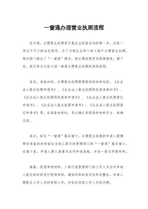 一窗通办理营业执照流程
