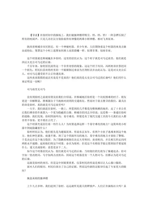 揭秘司马迁故里