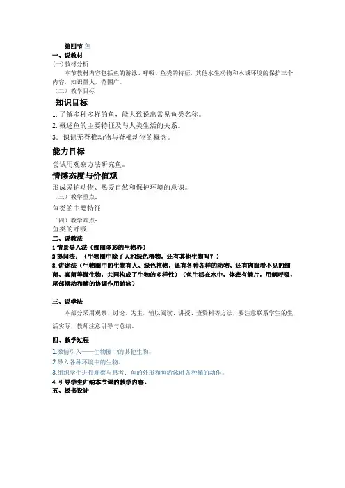 《鱼》说课稿