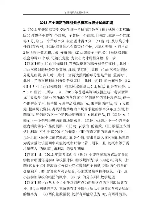 2013年全国高考理科数学概率与统计试题汇编