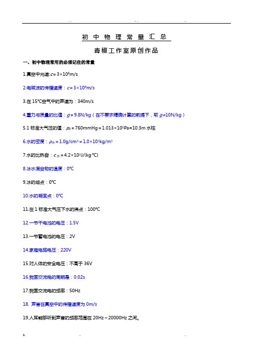 初中物理常量汇总