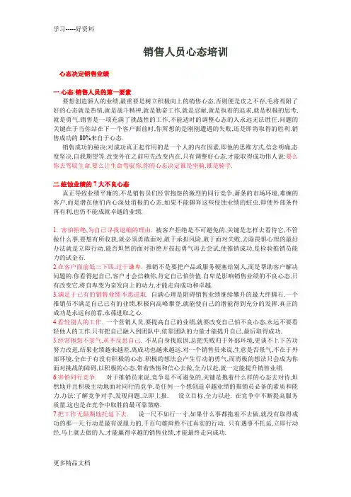 房地产销售人员心态培训汇编