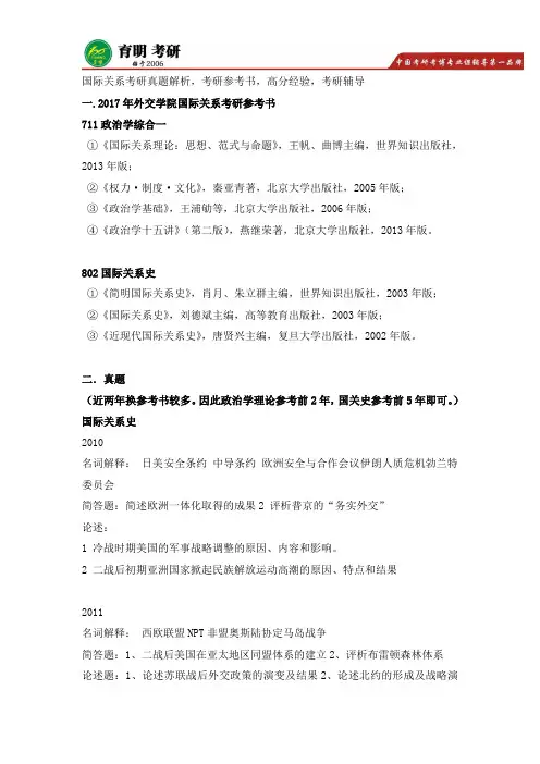 2017年外交学院国际关系历年考研真题,考研参考书,考研经验,考研报录比,考研大纲