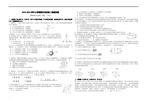 2015-2016学年上学期期末考试高二物理试题及答案