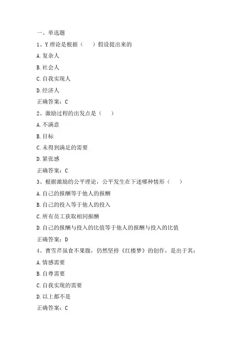管理学原理：激励习题与答案