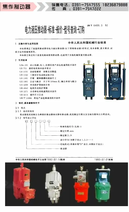 电力液压推动器-YT1-18-25-45-90-180-125-320Z-ED23-30-50-80-121-201-301