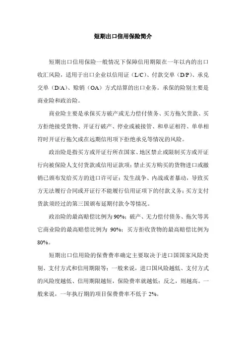 短期出口信用保险简介