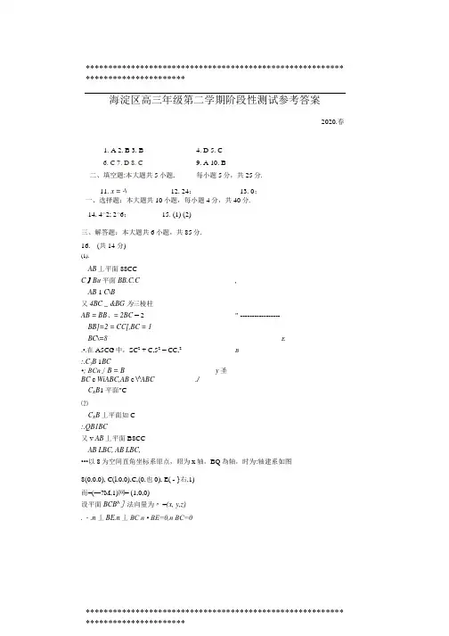 海淀高三一模2020海淀高三数学一模答案