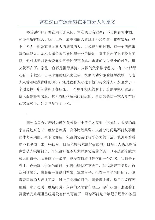 富在深山有远亲穷在闹市无人问原文