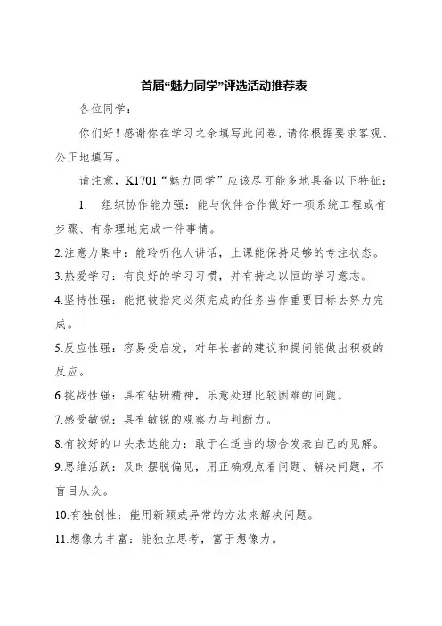 魅力学生评选活动方案