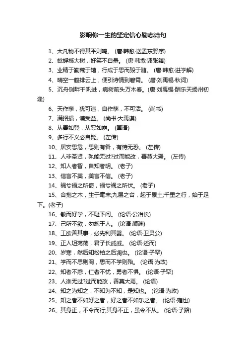 影响你一生的坚定信心励志诗句