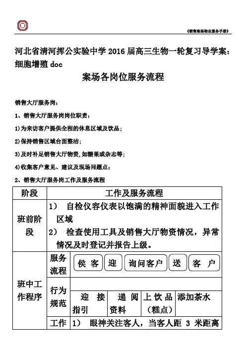 河北省清河挥公实验中学2016届高三生物一轮复习导学案：细胞增殖doc
