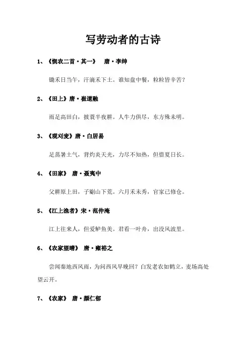 写劳动者的古诗