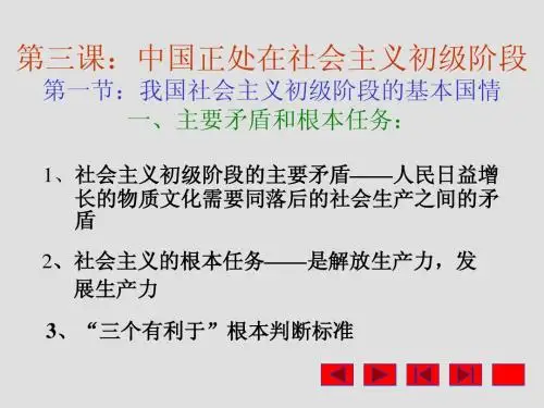 1、社会主义初级阶段的主要矛盾