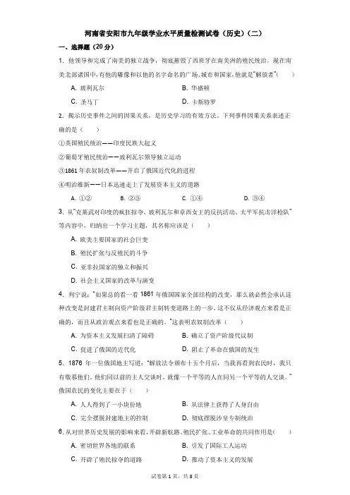 初中-历史-人教部编版-河南省安阳市九年级学业水平质量检测试卷()(二)