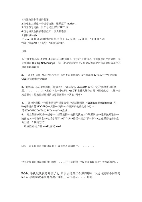 笔记本电脑连接手机蓝牙上网