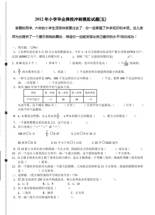 2012年小学毕业择校冲刺模拟试题(五)