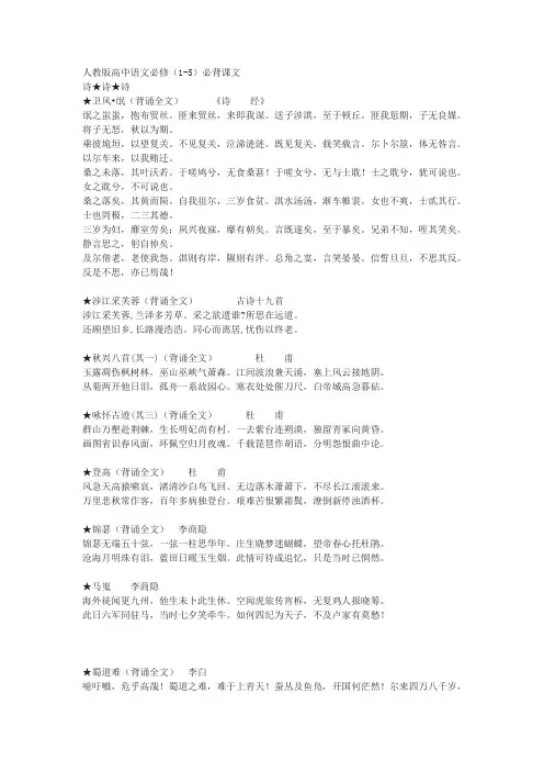 人教版必背课文