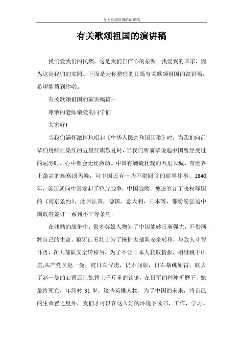 演讲稿 有关歌颂祖国的演讲稿