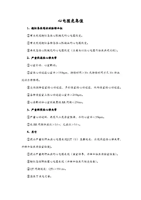 心电图危急值
