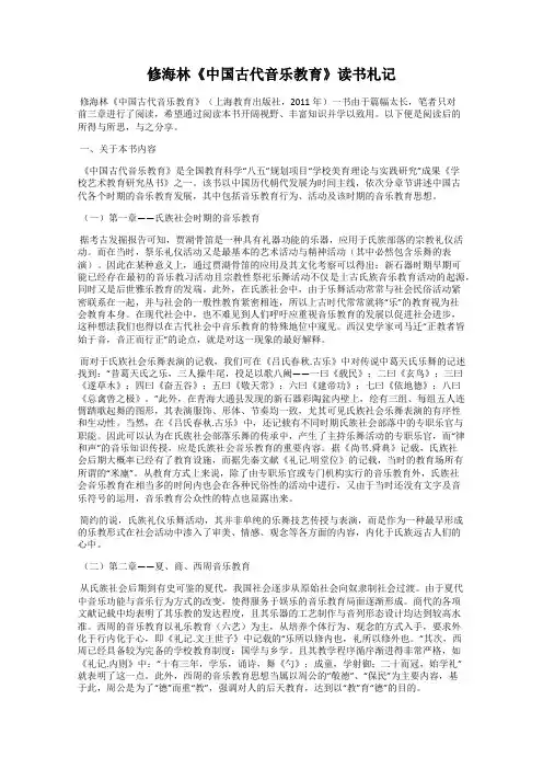 修海林《中国古代音乐教育》读书札记