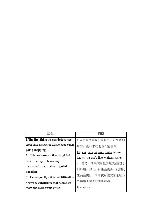 2021版新高考译林英语(江苏专版)一轮教师用书：必修5 Unit 2 The environment 