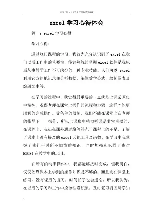 excel学习心得体会