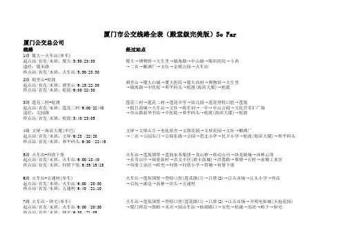 厦门公交线路(殿堂级完美版本)截止5.28日