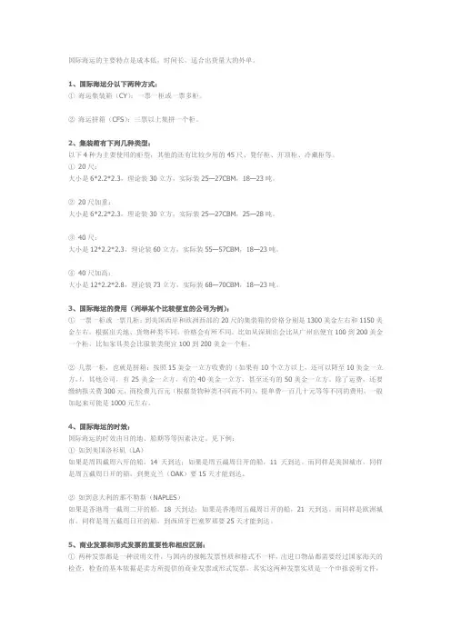 货代基础知识—国际物流海空运常识