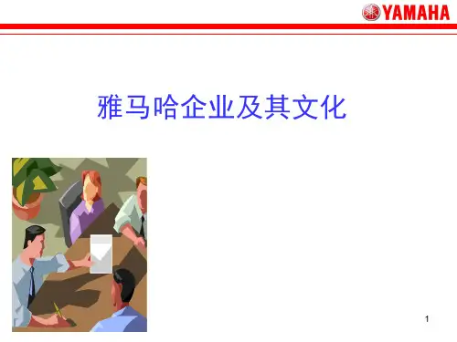 雅马哈及其文化