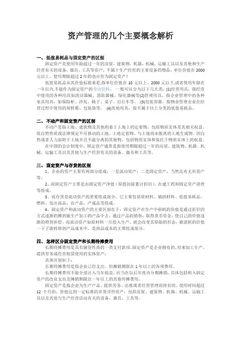 资产管理的几个主要概念