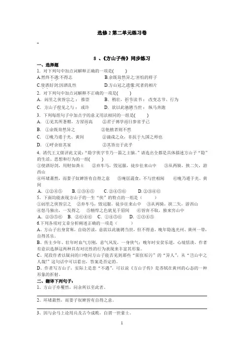 《方山子传》测试练习