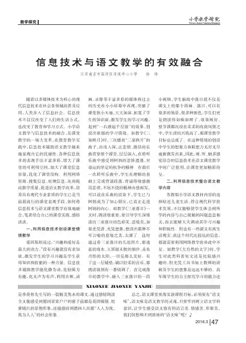 信息技术与语文教学的有效融合