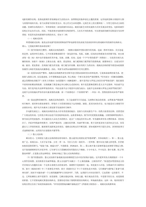 论电影戏剧性的特点