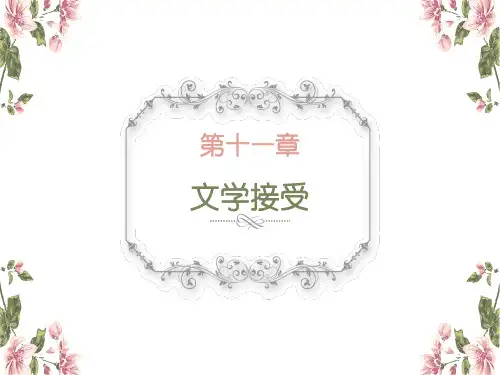 文学理论实用教程PPT (12)[54页]