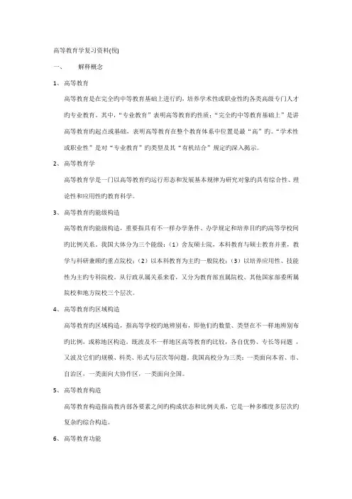 2023年安徽高校教师资格证考试高等教育学复习资料