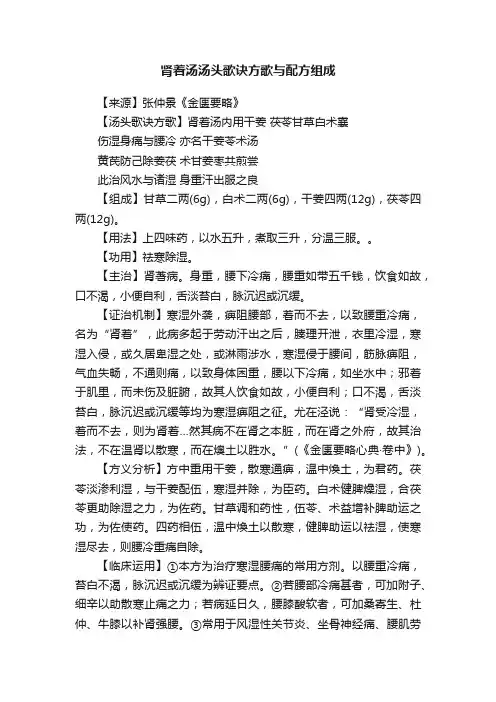肾着汤汤头歌诀方歌与配方组成