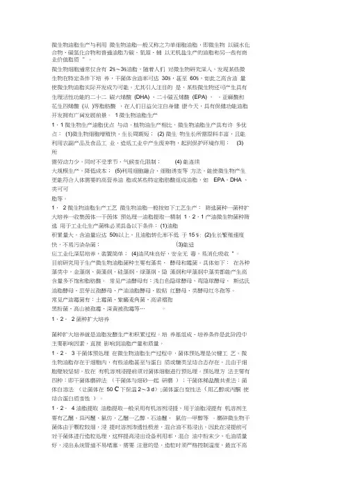 微生物油脂生产与利用