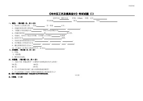 冷冲压工艺及模具设计试卷及答案6套
