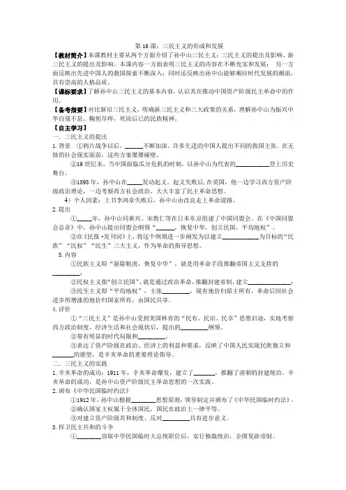 第16课：三民主义的形成和发展正式稿