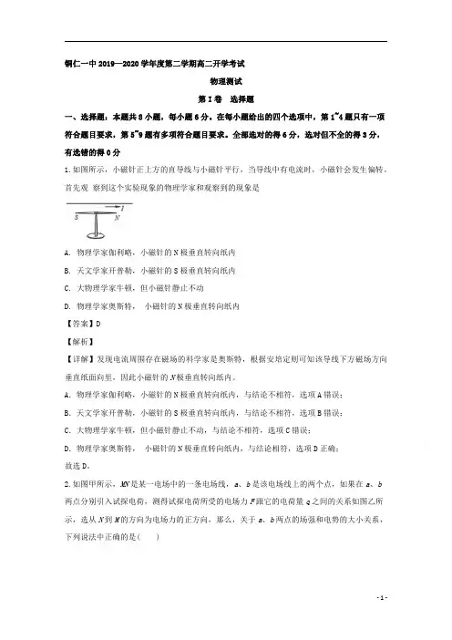 【精准解析】贵州省铜仁第一中学2019-2020学年高二下学期开学考试物理试题