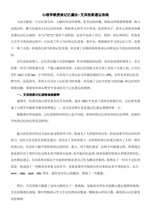 2022年 《心理学教授谈记忆魔法艾宾浩斯遗忘曲线》优秀教案