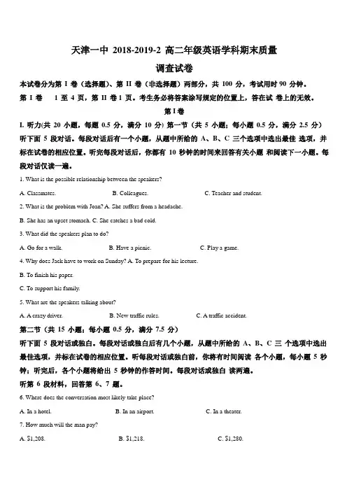 天津市第一中学2018-2019学年高二下学期期末考试英语试卷 含解析