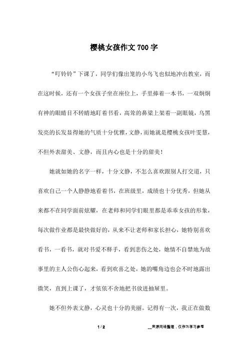 樱桃女孩作文700字