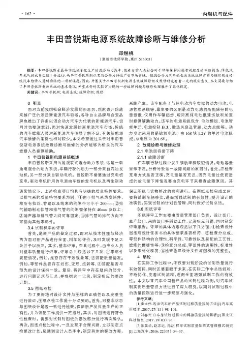 丰田普锐斯电源系统故障诊断与维修分析